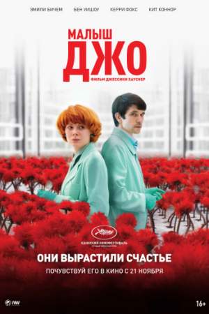 Малыш Джо онлайн